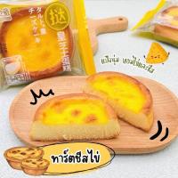 ราคา MB017 ตัวใหม่ เค้กทาร์ตไข่ชีส หน้าชีส ทาร์ตไข่ชีสเค้ก แป้งนุ่ม หอมไข่และชีส (21102155829)
