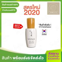 ราคา สินค้าขายดี ใหม่ล่าสุด พรีเซรั่มในตำนาน Sulwhasoo First Care Activating Serum 8ml ร้าน Korea72 (10441631071)