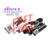 ราคา สต๊อกในไทย กล่องวง กล่องควบคุม DC24 36V 250W Motor Speed Brushless Controller For Electric Bicycle Bike Scooter ควบคุมแปรงมอเตอร์กล่องสำหรับจักรยานสกูทเตอร์ไฟฟ้า ชุดคอนโทรล กล่องคอนโทรลสกูตเตอร์ไฟฟ้า 