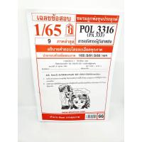 ราคา ชีทราม POL3316 PA333 การบริหารรัฐวิสาหกิจ Sheetandbook (3109778018)