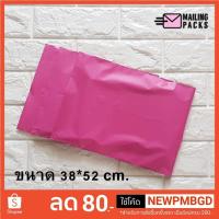 ราคา ซองไปรษณีย์พลาสติก Size 4เกรดเอ อย่างหนา ใส่โค๊ด SBSU3BAQ (18330919141)