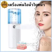 ราคา จัดส่งรวดเร็ว Nano เครื่องพ่นไอน้ำใบหน้า เครื่องพ่นน้ำแร่ สเปรย์นาโน สเปรย์พ่นผิวหน้า เครื่องพ่นไอน้ำนาโน เครื่องพ่นสเปรย์น้ำแร่ เติมความชุ่มชื้นให้ผิวหน้า เครื่องทำความชื้น แบบพกพาNanometer Mist Spra
