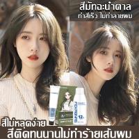 ราคา เครื่องอุปกรณ์ มาส์กผม ครีมย้อมผม สีย้อมผม น้ำยาย้อมผม ยาย้อมผม ยาสระผมปิดหงอก สวยและเงางาม ครีมเปลียนสีผม ย้อมสีง่ายที่บ้านก สีผมเบอริน่า สีย้อมผมติดทน ย้อมผมออแกนิค ย้อมผม สีทำผม เบอริน่า สีผม สีย้ 