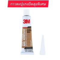 ราคา กาวตะปูแรงยึดสูงพิเศษ 3M 38 มล (20845995437)