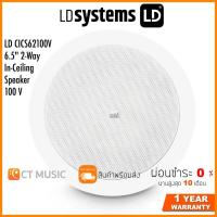 ราคา LD Systems LD CICS62100V 6 5 2 Way In Ceiling Speaker 100 V (14347561566)
