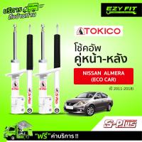 ราคา ฟรี บริการถึงบ้าน โช้คอัพ TOKICO S Plus Series Nissan Almera ปี 11 18 (14951579449)