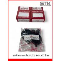 ราคา ยางดิสเบรค ชุดซ่อมดิสเบรค ISUZU D MAX 08 ถึง ALL NEW D MAX เบอร์ 8 98079105 0 (21141619261)
