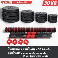 ราคา OML DB1 ชุดดัมเบล 1คู่ ปรับน้ำหนัก 10 50 kg หมุนติดเป็นบาร์เบลได้ รับประกันคืนเงิน ดัมเบล บาร์เบล ดัมเบลปรับน้ำหนัก (17963852612)