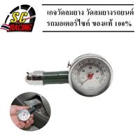 ราคา เครื่องวัดลมยาง เกจวัดลมยาง ที่วัดลมยาง วัดลมกลม Tire Gauge วัดลมยางรถยนต์ รถมอเตอร์ไซค์ สินค้าเกรดA (2164462925)