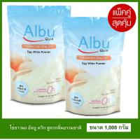 ราคา สินค้าใหม่หมดอายุอีก 2ปี ไข่ขาวผง อัลบูควิก 1000กรัม Albumin โปรตีนจากไข่ขาวอัลบูมิน Albu Quik กลิ่นวนิลา กลิ่นธรรมชาติ ผงไข่ขาว ไข่ผง แพ็คคู่ (5246002531)