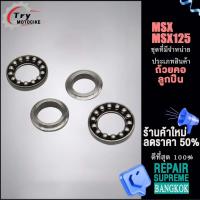 ราคา ชุดถ้วยคอ MSX MSX125 ถ้วยคอ ลูกปืนคอชุดราคาถูก (19964430942)