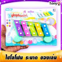 ราคา สร้างความเป็นนักดนตรีให้แก่เด็กตั้งแต่วัยเยาว์ ด้วย ไซโลโฟนของเล่นเด็ก ระนาดเด็ก ของเล่นระนาดเด็ก ระนาดของเล่น XYLOPHONE TOY (11194951305)