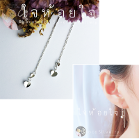 ราคา S925 ต่างหูเงินแท้ ตุ้มหูโซ่เงินแท้ Sterling silver earrings ใจห้อยใจ (4954618629)