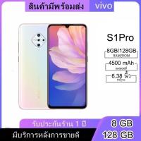 ราคา ประกัน 1ปี โทรศัพท์ Vivo S1Pro โทรศัพท์มือถือ วีโว่ 8GB 128GB สมาร์ทโฟน สมาร์ตโฟน โทรศัพท์ถูกๆ มือถือจอใหญ่ โทรศัพท์เล่นเกมลื่น มือถือราคาถูก (20585630906)