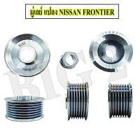 ราคา มู่เลย์ แปลง NISSAN FRONTIER NAS (15467488122)