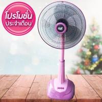 ราคา พัดลม 16 นิ้ว สไลด์ ปรับสูงต่ำได้ยี่ห้อ CLEO สีชมพู ส่งด่วน Kerry Express (19785590497)