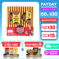ราคา โชกี้ โชกี้ ChokiChoki ช็อกโกแลตผสมเม็ดมะม่วงหิมพานต์ กล่องละ 12 ซอง (16850306714)