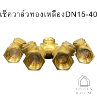 ราคา เช็ควาล์วทองเหลือง เช็ควาล์วสวิง สวิงทองเหลือง เช็ควาล์วทองเหลืองแบบแนวนอน เช็ควาล์วลิ้นทองเหลือง เช็ควาล์ว มีสินค้าพร้อมส่งในไทย (8719780617)