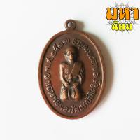 ราคา เหรียญคุกเข่า หลวงพ่อแดง วัดเขาบันไดอิฐ จ เพชรบุรี (8646763986)