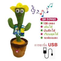 ราคา Free sun กระบองเพชรเต้นได้ พูดตามได้ ชาร์จ USB กระบองเพชรเต้นได้ 120 เพลง อัดเสียงได้ ร้องเพลงได้ (16534977790)