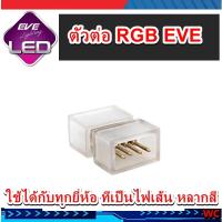 ราคา ตัวต่อไฟสายยาง 4pin 4ขา ตัวต่อไฟ SMD 5050รุ่น tint led Strips SMD 5050 แบบหุ้มป้องกันไฟซ๊อต (16663869792)