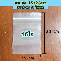 ราคา ถุงซิปล็อค ถุงซิปใส ถุงซิบ ถุงซิบล็อคใส ถุงซิปล็อคใส่ของ ถุงซิปฝาแน่น Z 0001 (16444725191)