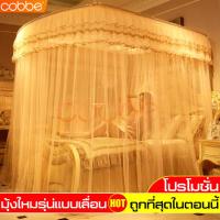 ราคา cobbe ลดราคา มุ้งกันยุง มุ้งทรง U Shape มุ้งกันยุงแบบเลื่อน มุ้งแบบเลื่อนสแตนเลส มุ้ง มุ้งครอบใหญ่ มุ้งกันยุงตาข่าย มุ้งพกพา Mosquito net มุ้งลวดกันยุง ที่กันยุง มุ้งกระโจม มุ้งครอบกันยุง มุ้งกันยุง5ฟ