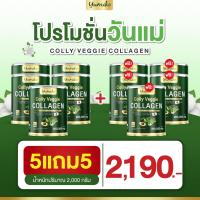 ราคา Colly veggie collagen คอลลี่ เวจจี้ คอลลาเจน 200 กรัม กระปุก ผลิตภัณฑ์เสริมอาหาร คอลลาเจนผัก คอลลาเจนเพียว ผิวสวย ผิวขาวใส เพื่อสุขภาพ ทานง่าย (20526920900)