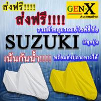 ราคา ผ้าคลุมรถsuzukiมีทุกรุ่นส่งฟรีเน้นกันน้ำ (16972171980)