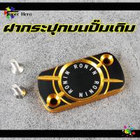 ราคา ฝากระปุกปั้มบนเดิม ใส่ wave dream ฝากระปุกปั้ม ฝาปั้มบนเดิม (20315593582)