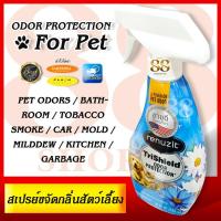 ราคา Spray for eliminates the toughest odors RENUZIT 532mL FOR PET ODORS BATHROOM TOCACCO SMOKE CAR FABRIC (19847034833)