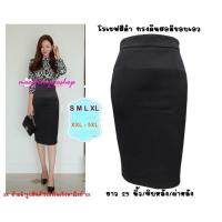 ราคา พร้อมส่ง R74 กระโปรงผ้าโรเซฟ ทรงดินสอ ทรงสอบ เอวสูง ยาว 25 นิ้ว ไซส์ S 5XL ผ้านิ่ม ยืด ใส่สบาย ไม่ต้องรีด (18178528820)