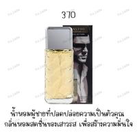 ราคา น้ำหอมผู้ชาย 212VIPMEN ONLYOU EDP 30ml กลิ่นหอมสดชื่น เหมาะสำหรับผู้ชายหลั่นล้า เพิ่มเสน่ห์และความมั่นใจ มีให้เลือก 2 กลิ่น (13113994430)