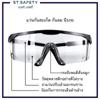 ราคา แว่นเซฟตี้ แว่นนิรภัย แว่นกันสะเก็ด กันหินกระเด็น แว่นกันฝุ่น แว่นกันลม แว่นกันสาร (20472831049)