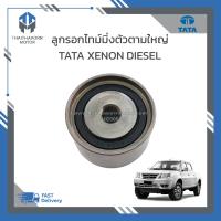 ราคา ลูกรอกสายพานไทม์มิ่งตัวตามใหญ่ TATA XENON DIESEL ดีเซล ราคา ตัว (20970839374)