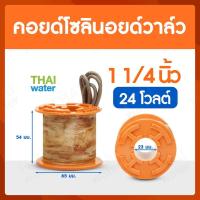 ราคา คอยด์ คอยด์โซลินอยด์ คอยด์โซลินอยด์วาล์ว โซลินอยด์วาล์ว วาล์วไฟฟ้า วาล์วน้ำ วาล์วลม SYPO (12592021408)