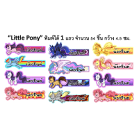 ราคา สติ๊กเกอร์ชื่อกันน้ำ Name Sticker ติดเครื่องเขียน พร้อมลอกติด สติ๊กเกอร์ สติ๊กเกอร์ชื่อ สำหรับเด็ก หรือ ผู้ใหญ่ แจ้งชื่อในแชท (11538525736)