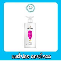 ราคา แพนทีน แชมพู โปร วี 380มล (20579392314)