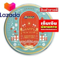 ราคา ลดราคาพิเศษ เก็บคูปองส่งฟรี ขนมขนมกินเล่นของกิน จูลี่ส์ บิสกิตขนมปังกรอบรวมรส 150 กรัม รหัสสินค้า LAZ 109 999FS 1ปี มีครั้งเดียว (14581391695)