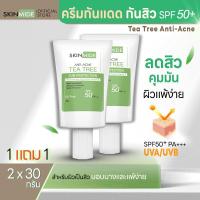 ราคา ส่งฟรี SKINMIDE TEA TREE ANTI ACNE SUN PROTECTION 30g ครีมกันแดดกันสิว ที ทรี ปกป้องทุกแสง UV ด้วย SPF50 PA สูตรอ่อนโยนต่อผิวเป็นสิวและผิวแพ้ง่าย 1แถม1 (18439160027)