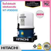 ราคา HITACHI ปั๊มน้ำอัตโนมัติ ชนิดถังแรงดัน กำลัง 300W รุ่น WT P300XX (16720935911)