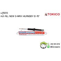 ราคา โช๊คคู่หน้า Isuzu D Max Hilander 4x2ยกสูงD Max Blue Power Tok U35013 ยี่ห้อ Tokico (2136028453)
