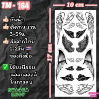 ราคา แทททู 4ใบ99 ปีก ขนนก รอยสักชั่วคราว tattoo (20526130745)