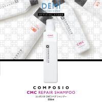 ราคา Demi COMPOSIO CMC Repair Shampoo แชมพูสำหรับผมทำสี (20239997102)