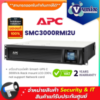 ราคา SMC3000RMI2U APC เครื่องสำรองไฟฟ้า Smart UPS C 3000VA Rack mount LCD 230V not support Network card By Vnix Group (18283557562)
