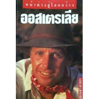 ราคา หน้าต่างสู่โลกกว้าง ออสเตรเลีย INSIGHT GUIDES (8669774266)