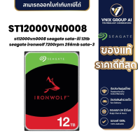 ราคา ST12000VN0008 Seagate SATA III 12TB Seagate IRONWOLF 7200RPM 256MB SATA 3 (21173649290)