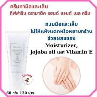ราคา ส่งฟรี ครีมบำรุงมือ และเล็บ กิฟฟารีน ดรามาติค ครีมทามือ โลชั่นทามือ ครีมทามือนุ่ม ครีมทามือแห้ง ถนอมมือ เล็บแข็งแรง Giffarine 60 กรัม (1885454436)