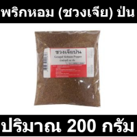 ราคา พริกหอม ชวงเจีย ป่น 200 กรัม (19614245077)
