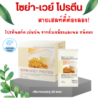 ราคา โซย่า เวย์โปรตีน โปรตีน โปรตีนถั่วเหลือง SOYA WHEY PROTEIN โปรตีนเข้มข้นจากถั่วเหลืองและนม ไม่ใส่น้ำตาล (20144905789)